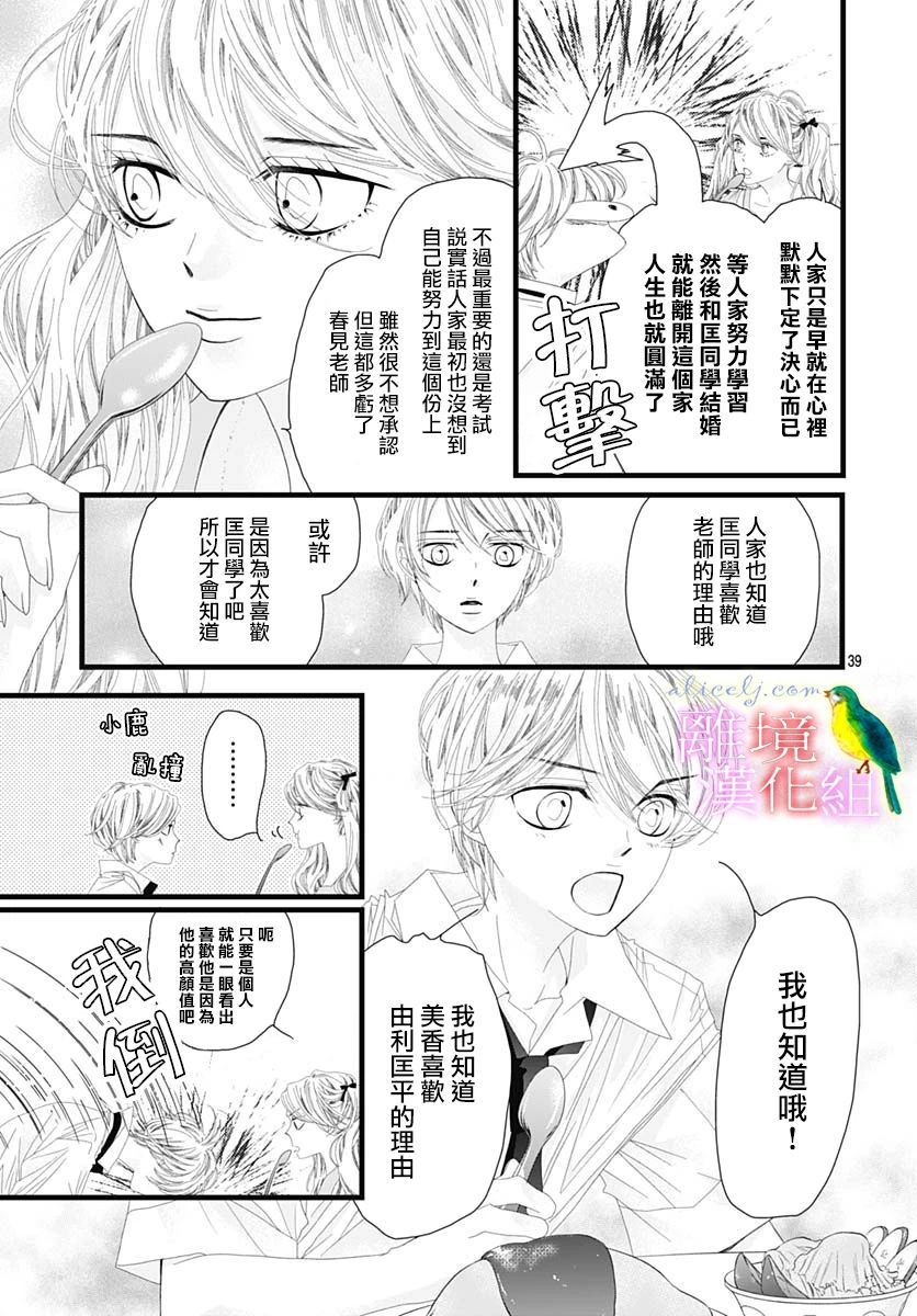 《初次恋爱那一天所读的故事》漫画最新章节第32话免费下拉式在线观看章节第【35】张图片