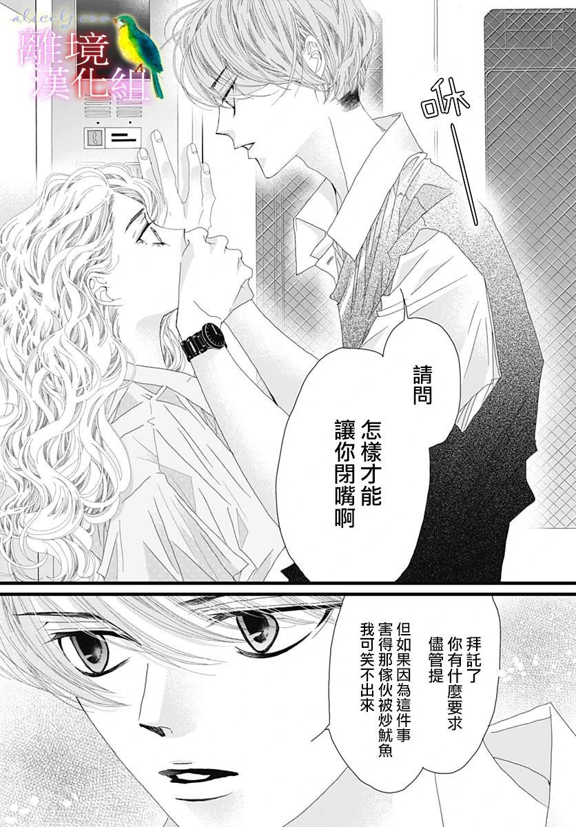 《初次恋爱那一天所读的故事》漫画最新章节第32话免费下拉式在线观看章节第【14】张图片