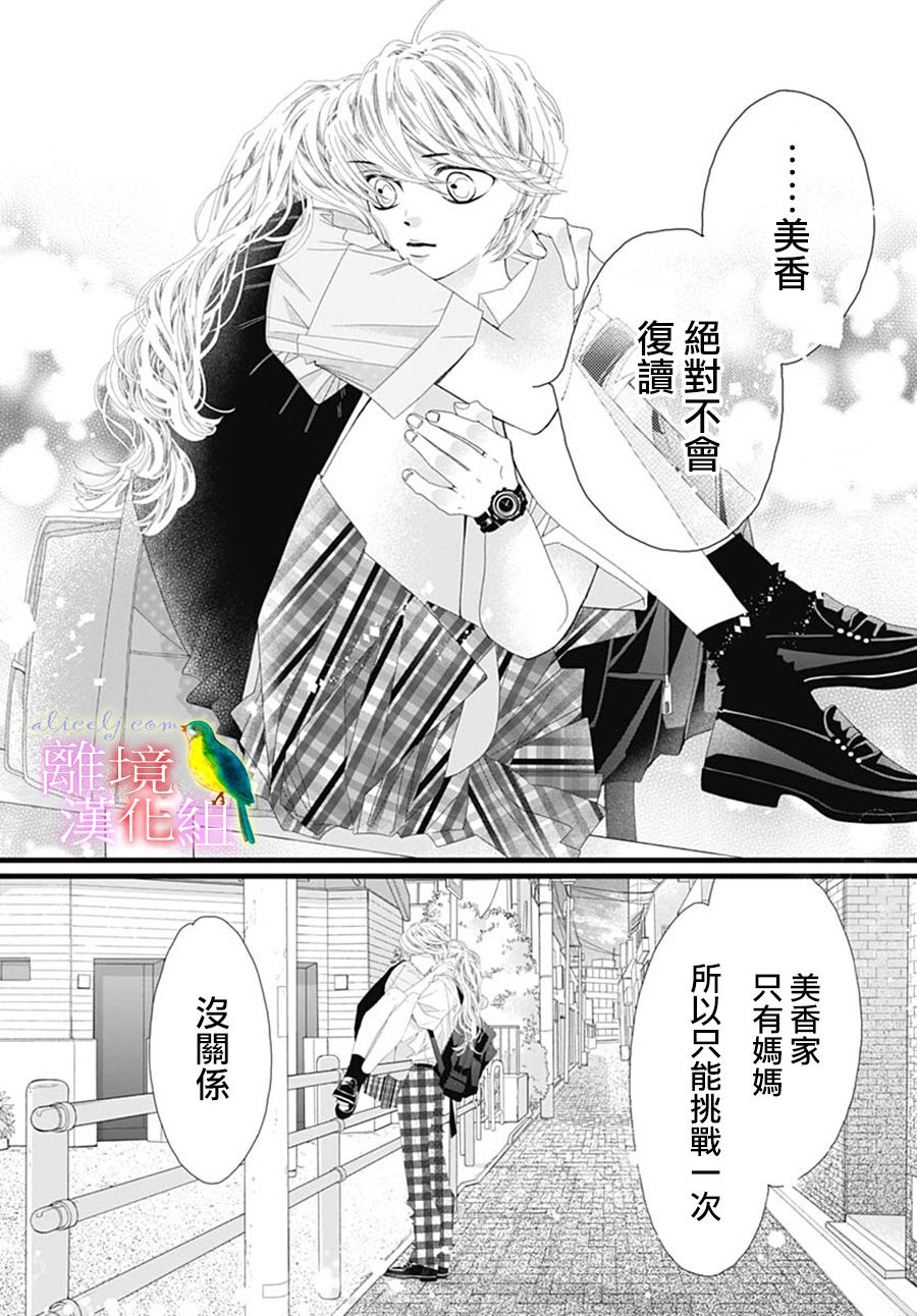 《初次恋爱那一天所读的故事》漫画最新章节第30话免费下拉式在线观看章节第【38】张图片