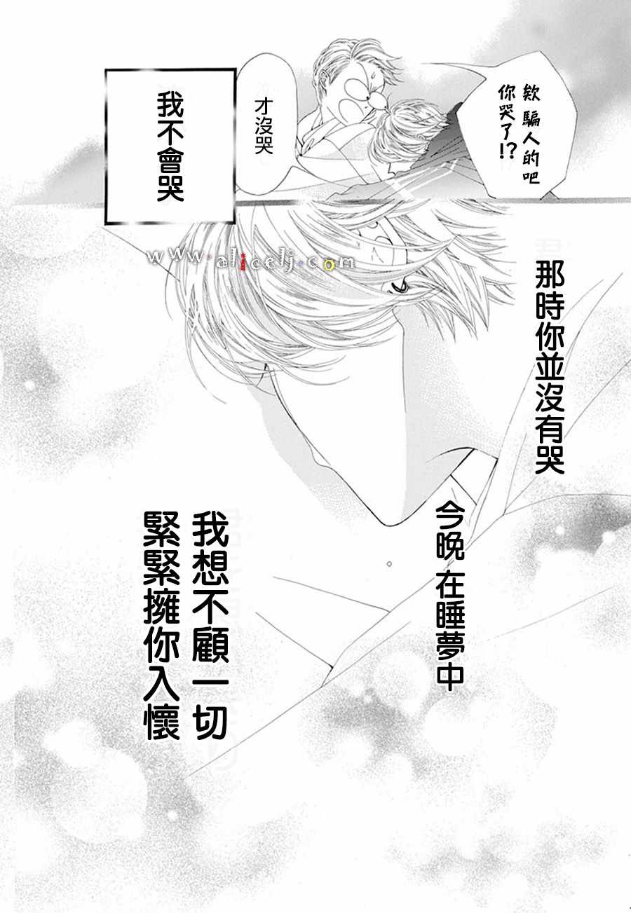 《初次恋爱那一天所读的故事》漫画最新章节初次恋爱的故事 番外05免费下拉式在线观看章节第【44】张图片