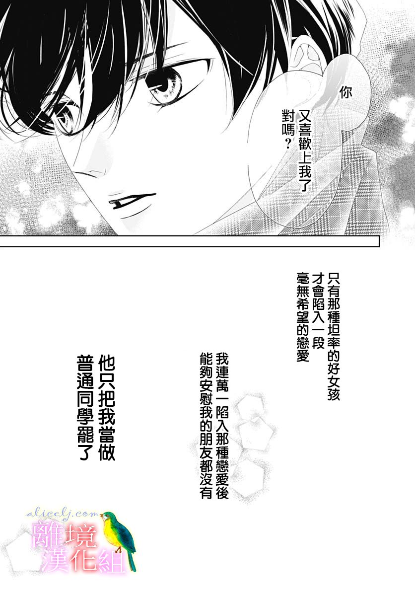 《初次恋爱那一天所读的故事》漫画最新章节第36话免费下拉式在线观看章节第【47】张图片