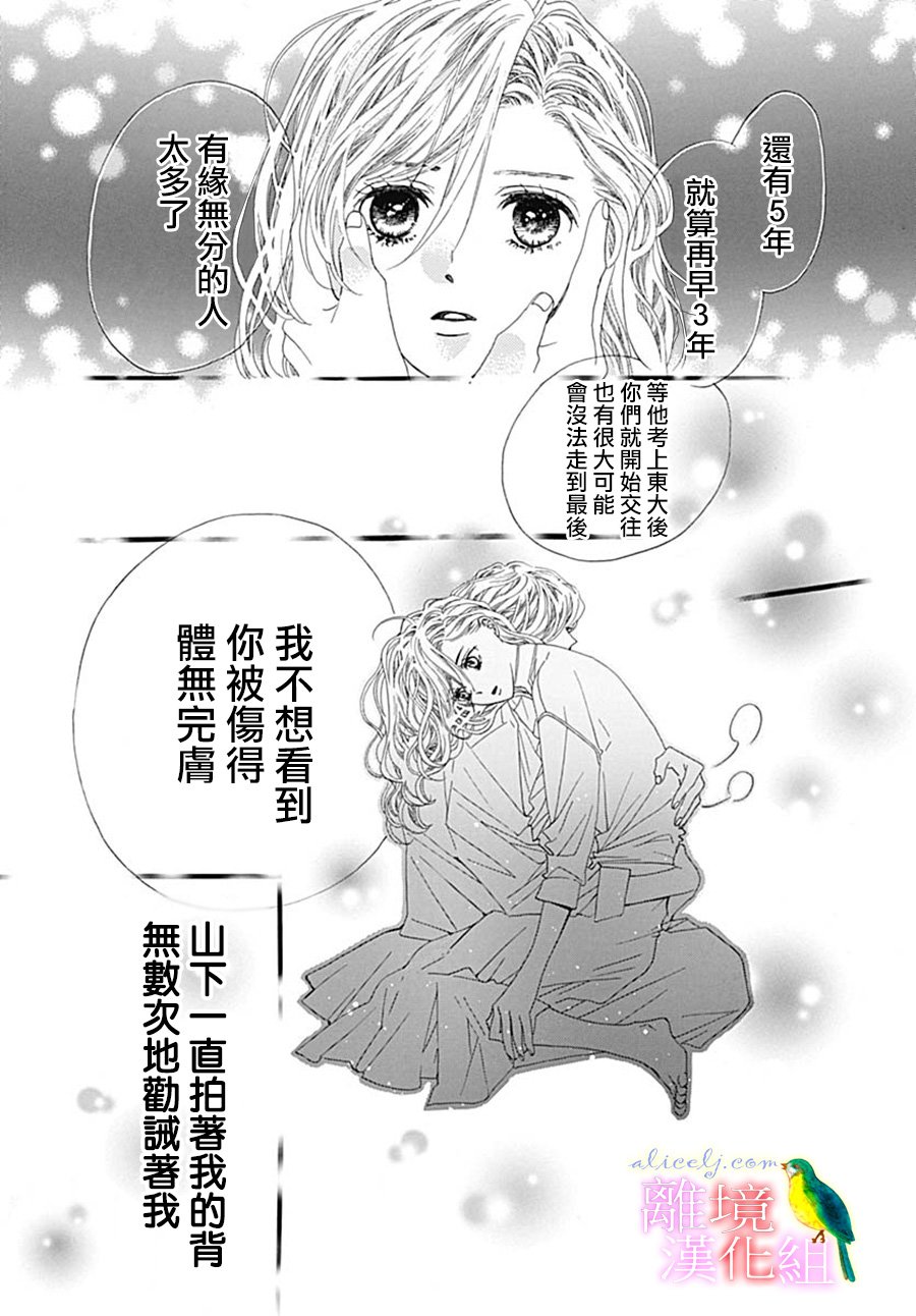 《初次恋爱那一天所读的故事》漫画最新章节第24话免费下拉式在线观看章节第【41】张图片