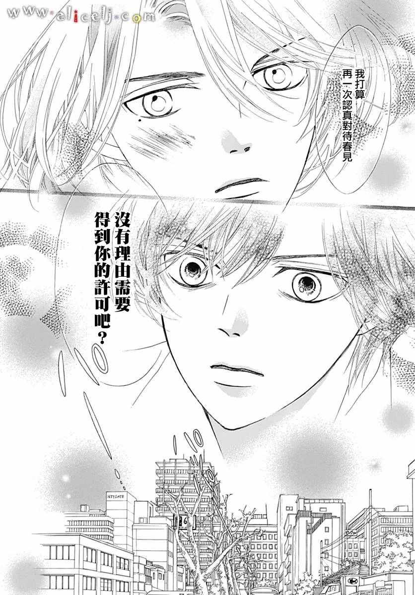 《初次恋爱那一天所读的故事》漫画最新章节第11话免费下拉式在线观看章节第【20】张图片