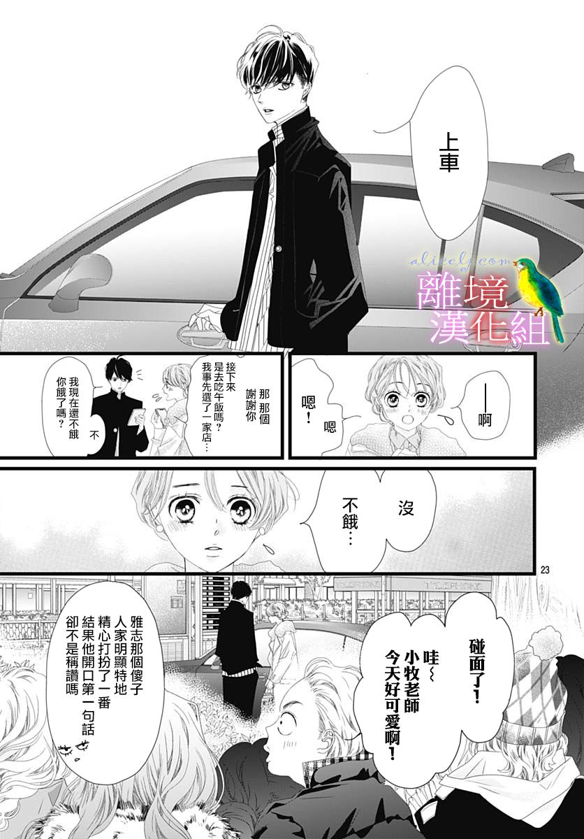 《初次恋爱那一天所读的故事》漫画最新章节第36话免费下拉式在线观看章节第【23】张图片