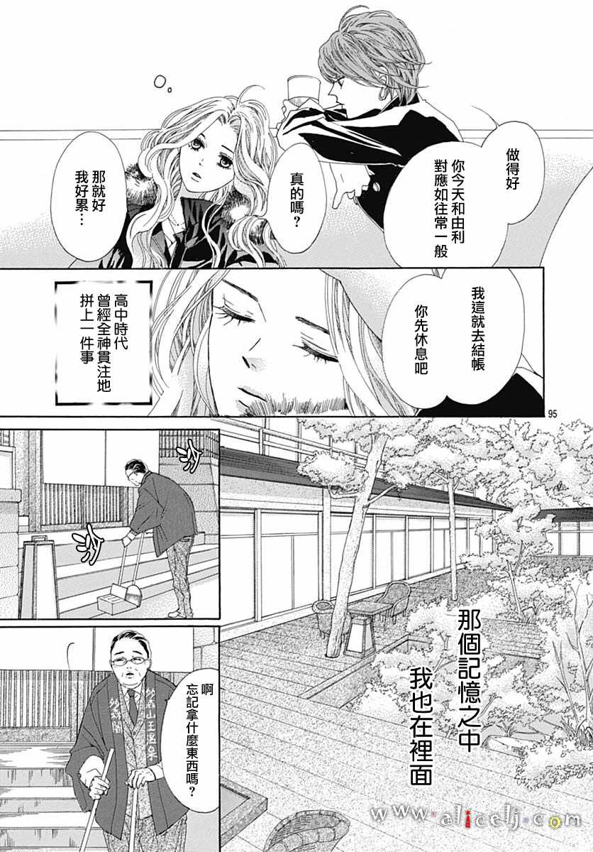 《初次恋爱那一天所读的故事》漫画最新章节第18话免费下拉式在线观看章节第【95】张图片