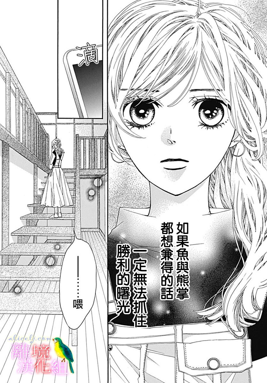 《初次恋爱那一天所读的故事》漫画最新章节第26话免费下拉式在线观看章节第【31】张图片