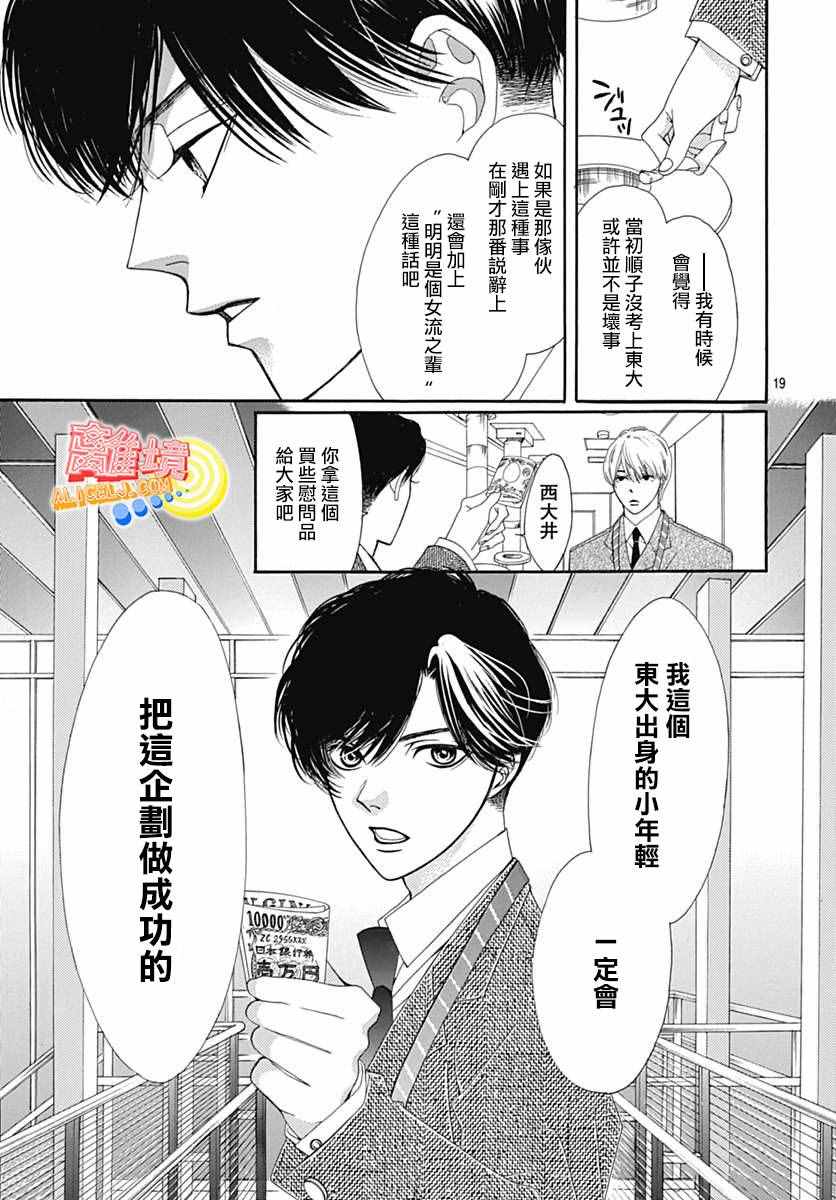 《初次恋爱那一天所读的故事》漫画最新章节第6话免费下拉式在线观看章节第【9】张图片