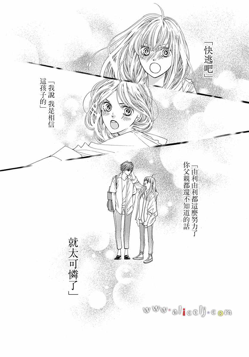 《初次恋爱那一天所读的故事》漫画最新章节第18话免费下拉式在线观看章节第【90】张图片