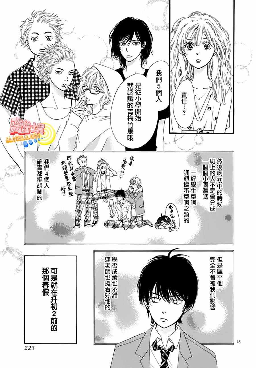 《初次恋爱那一天所读的故事》漫画最新章节第2话免费下拉式在线观看章节第【45】张图片