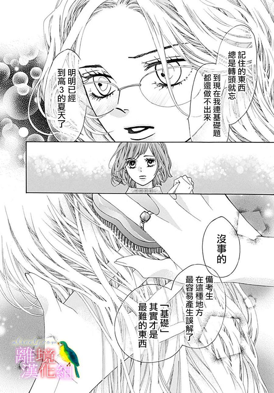 《初次恋爱那一天所读的故事》漫画最新章节第26话免费下拉式在线观看章节第【22】张图片