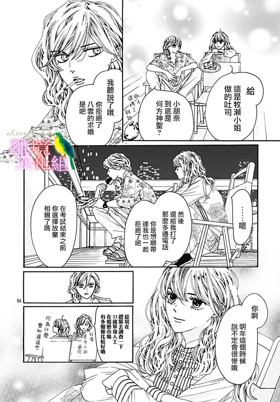 《初次恋爱那一天所读的故事》漫画最新章节第26话免费下拉式在线观看章节第【56】张图片