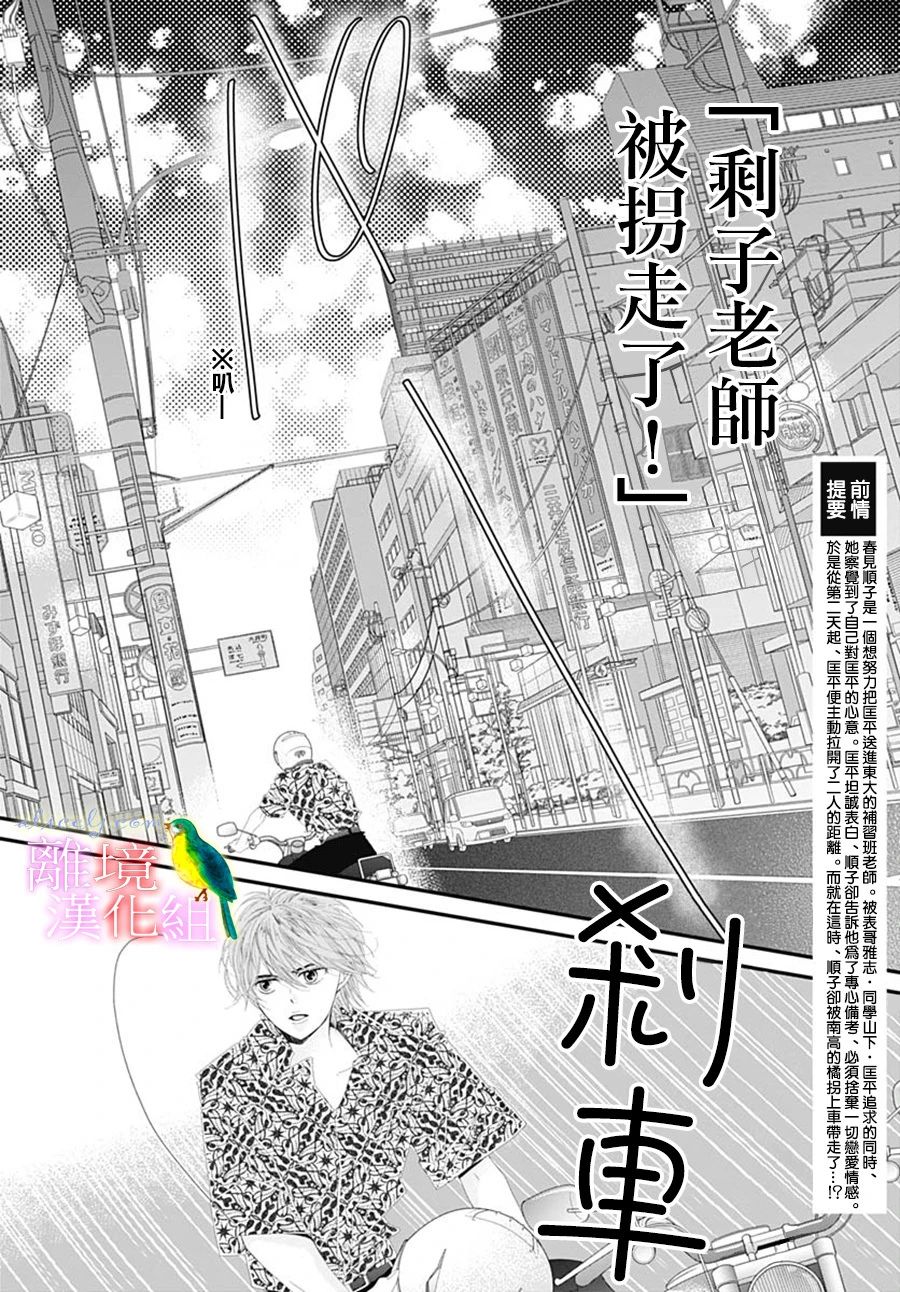 《初次恋爱那一天所读的故事》漫画最新章节第28话免费下拉式在线观看章节第【2】张图片