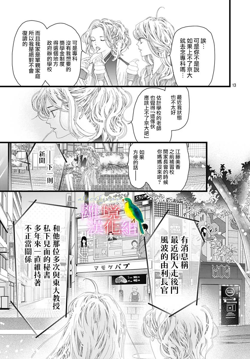 《初次恋爱那一天所读的故事》漫画最新章节第38话免费下拉式在线观看章节第【14】张图片