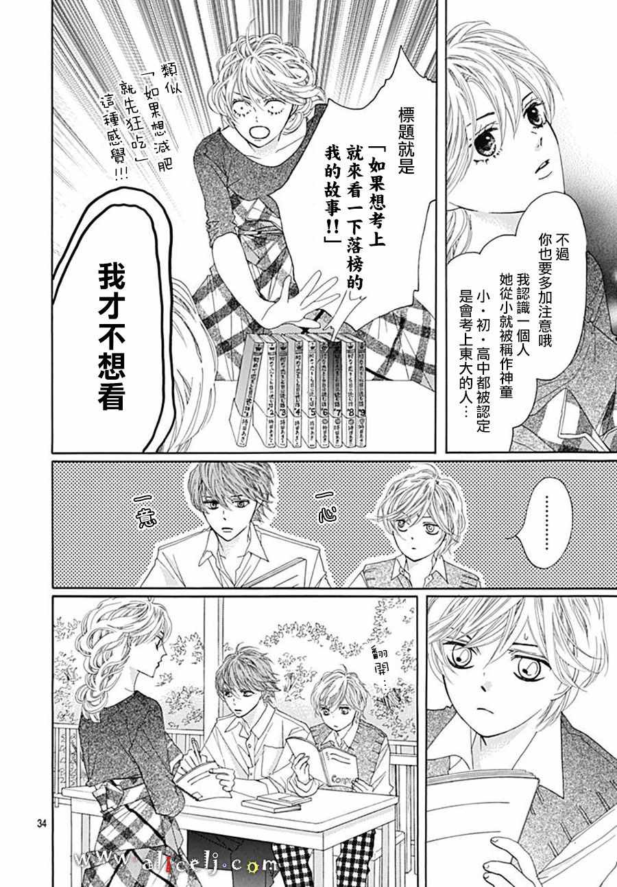 《初次恋爱那一天所读的故事》漫画最新章节第21话免费下拉式在线观看章节第【36】张图片