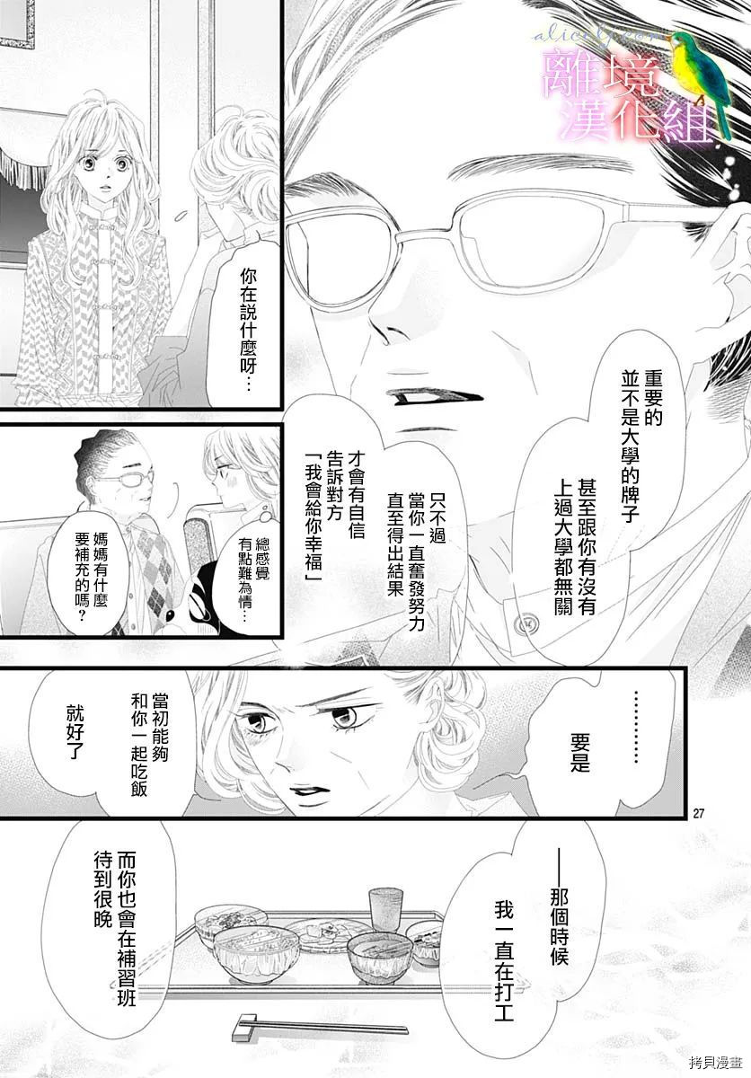 《初次恋爱那一天所读的故事》漫画最新章节第34话免费下拉式在线观看章节第【26】张图片