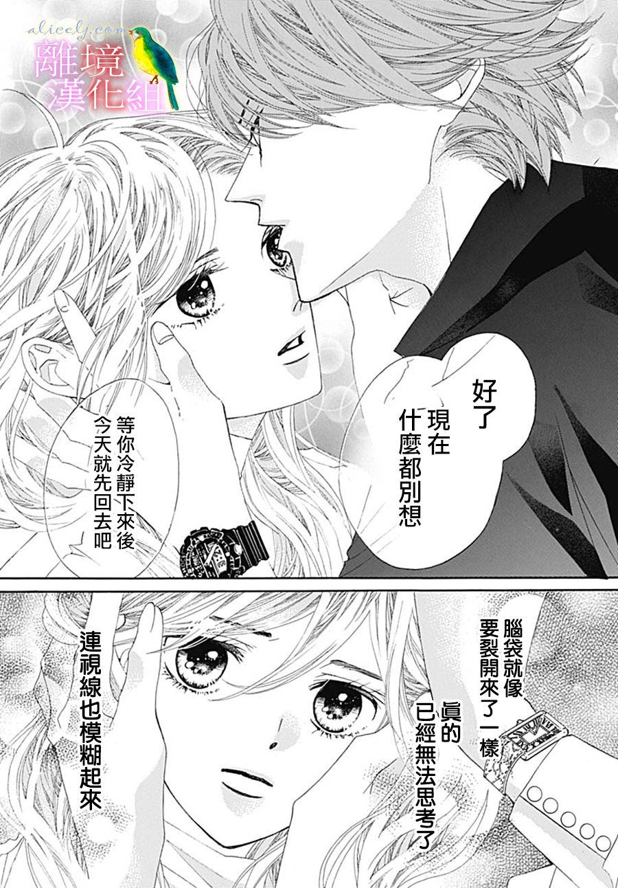 《初次恋爱那一天所读的故事》漫画最新章节第25话免费下拉式在线观看章节第【7】张图片