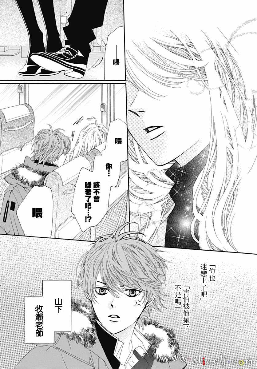 《初次恋爱那一天所读的故事》漫画最新章节第17话免费下拉式在线观看章节第【61】张图片