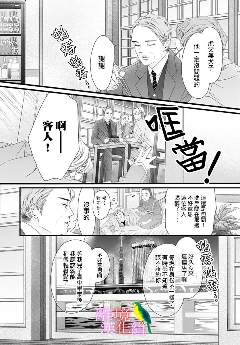 《初次恋爱那一天所读的故事》漫画最新章节第37话免费下拉式在线观看章节第【6】张图片