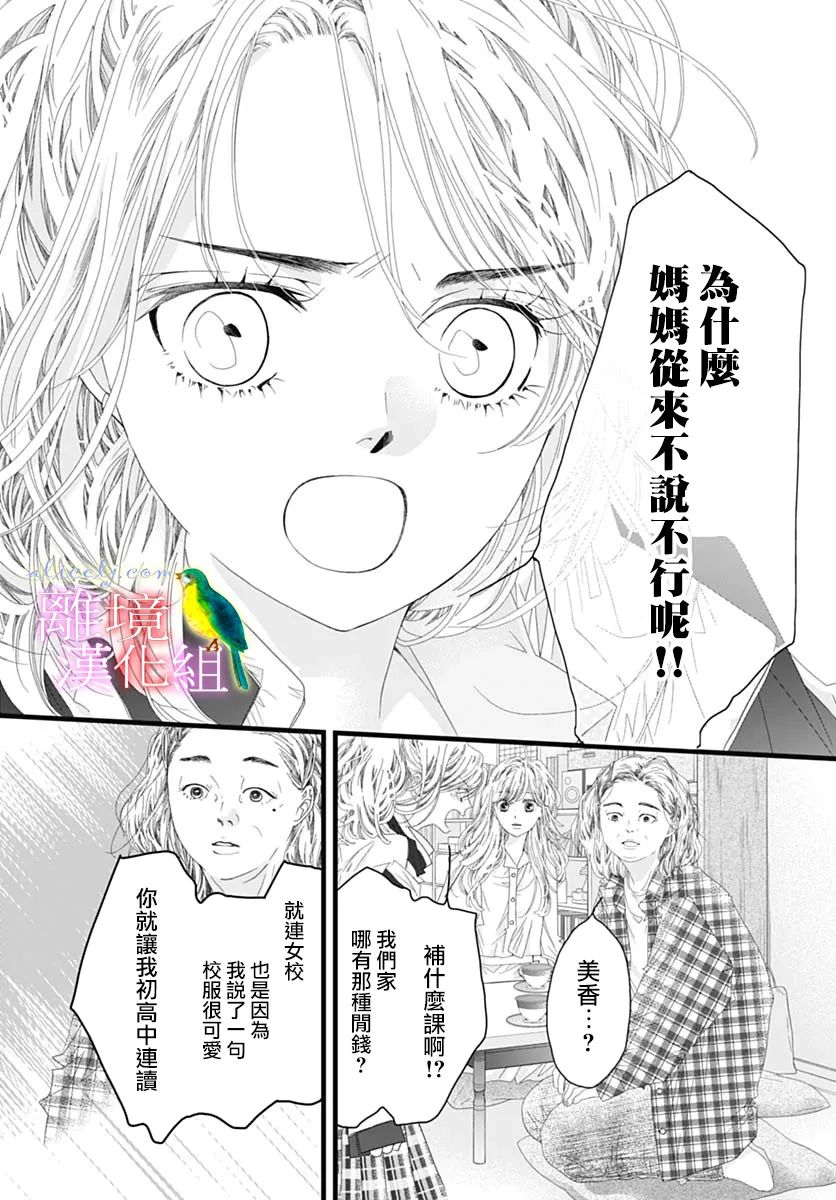 《初次恋爱那一天所读的故事》漫画最新章节第38话免费下拉式在线观看章节第【19】张图片