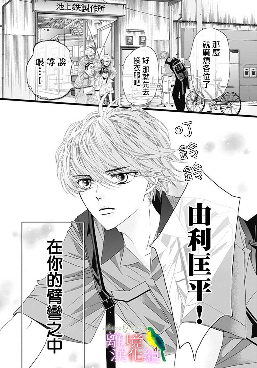 《初次恋爱那一天所读的故事》漫画最新章节第29话免费下拉式在线观看章节第【8】张图片