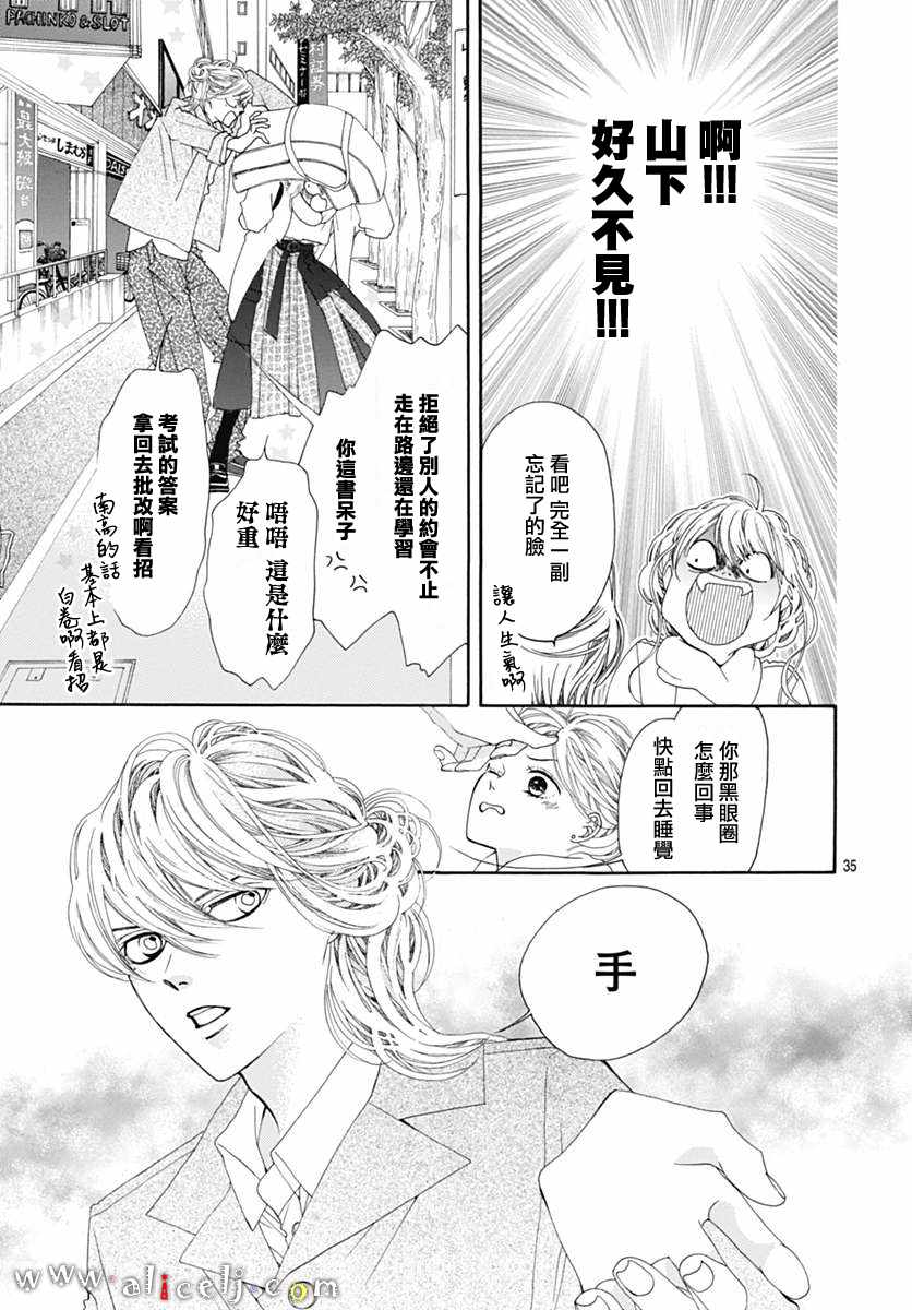 《初次恋爱那一天所读的故事》漫画最新章节第17话免费下拉式在线观看章节第【39】张图片