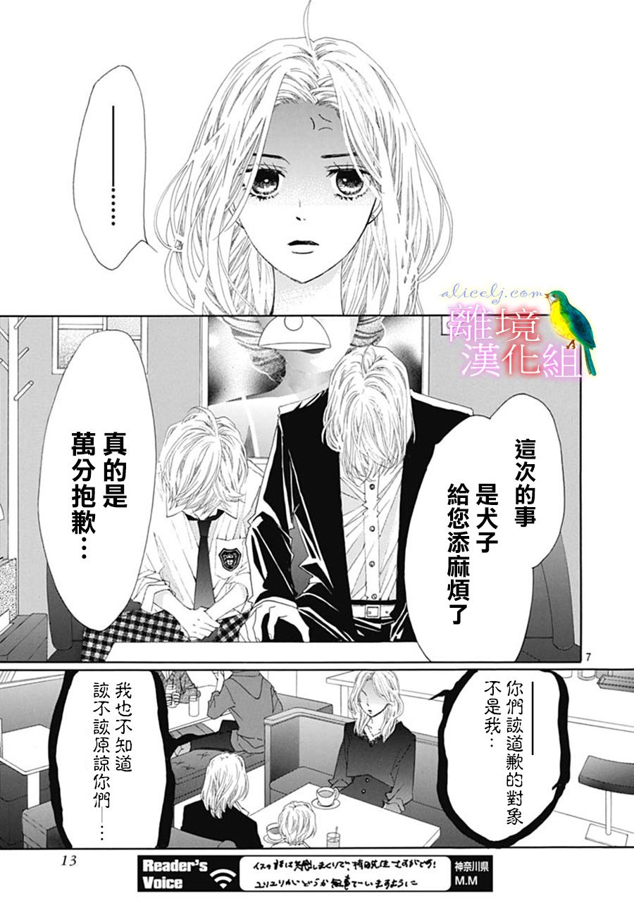 《初次恋爱那一天所读的故事》漫画最新章节第23话免费下拉式在线观看章节第【10】张图片