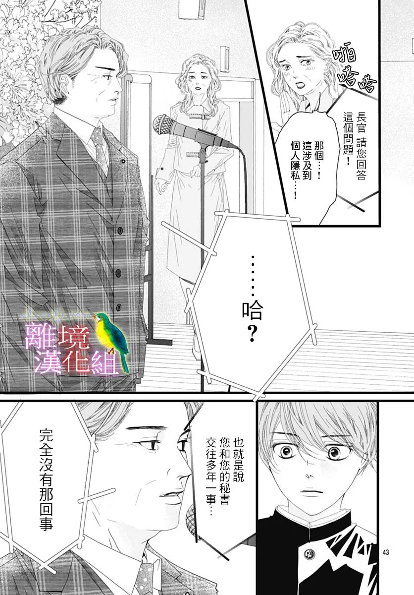 《初次恋爱那一天所读的故事》漫画最新章节第38话免费下拉式在线观看章节第【43】张图片