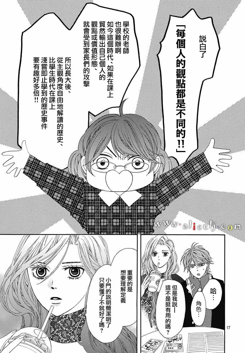 《初次恋爱那一天所读的故事》漫画最新章节第17话免费下拉式在线观看章节第【21】张图片