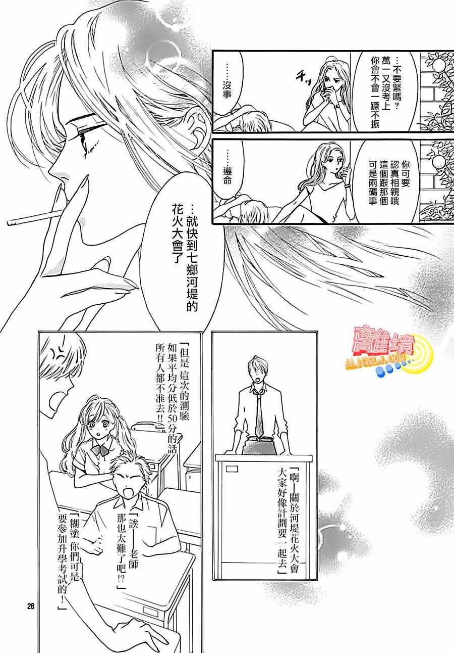 《初次恋爱那一天所读的故事》漫画最新章节第3话免费下拉式在线观看章节第【28】张图片