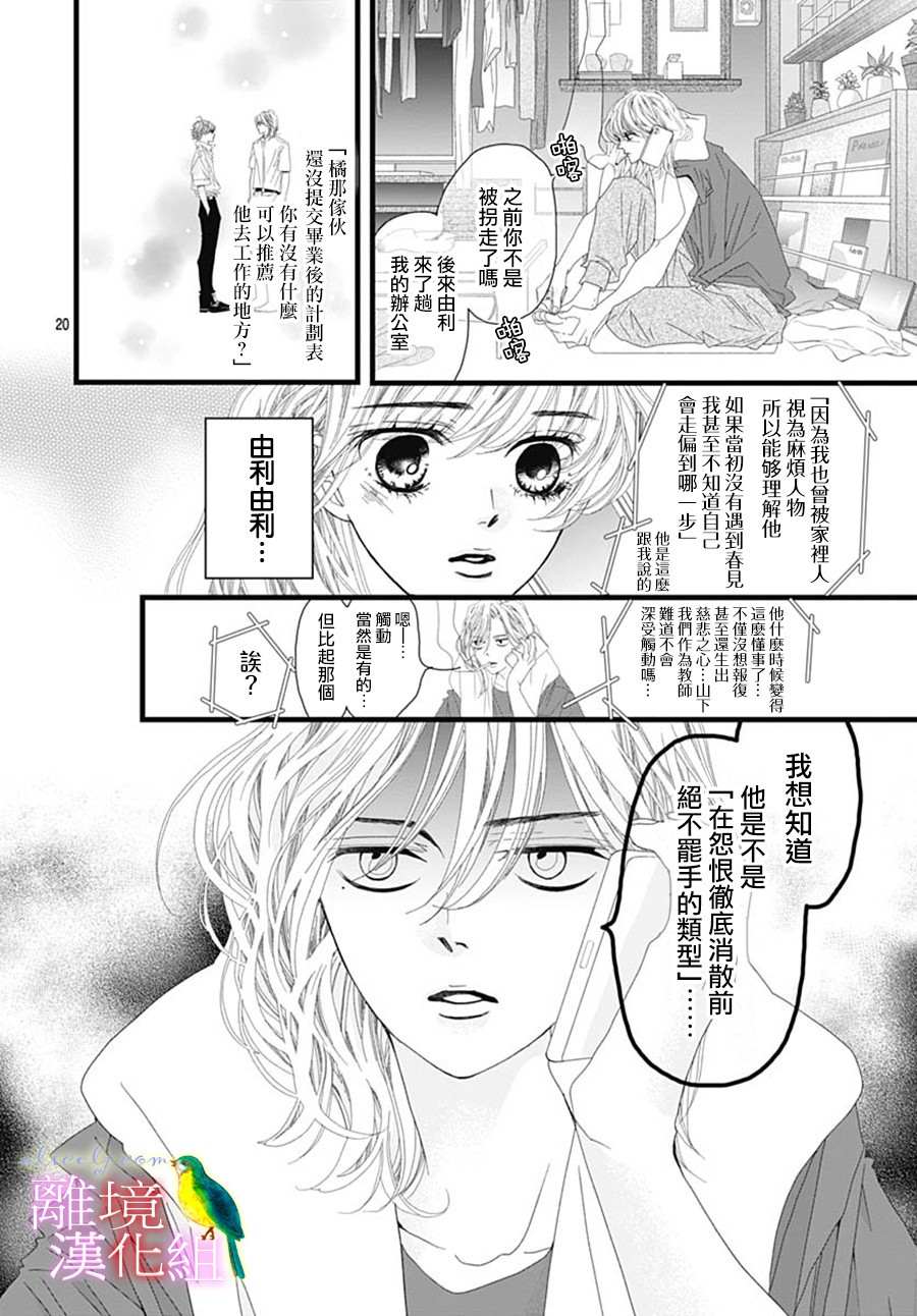 《初次恋爱那一天所读的故事》漫画最新章节第29话免费下拉式在线观看章节第【22】张图片