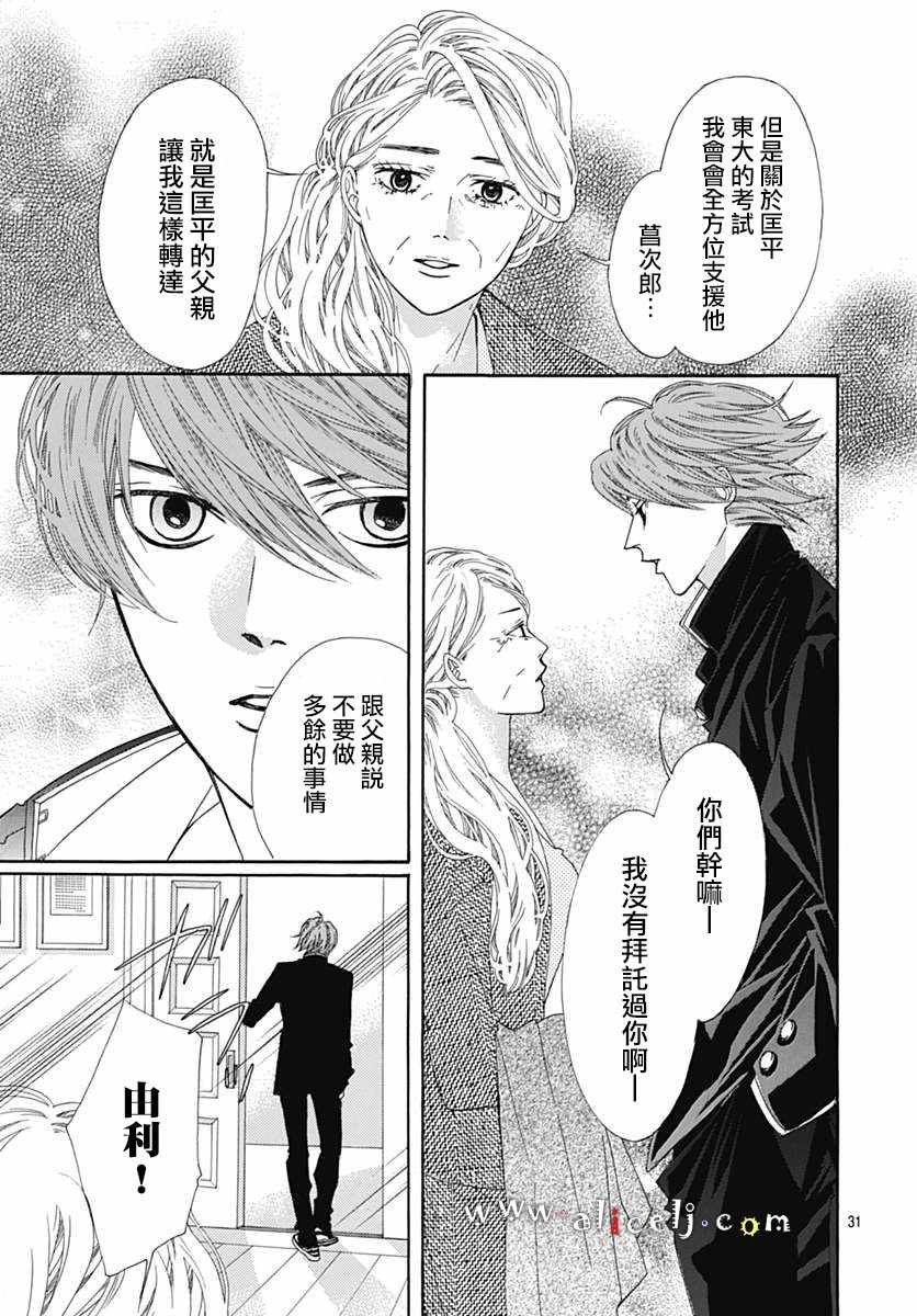 《初次恋爱那一天所读的故事》漫画最新章节第16话免费下拉式在线观看章节第【33】张图片