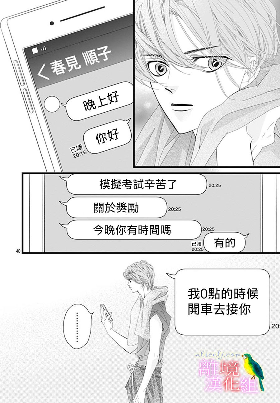 《初次恋爱那一天所读的故事》漫画最新章节第30话免费下拉式在线观看章节第【40】张图片