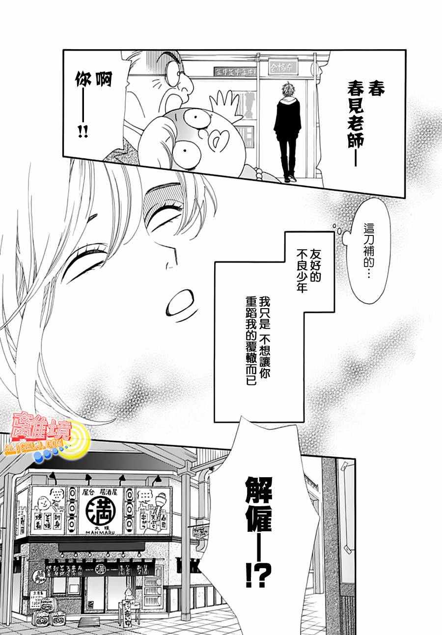 《初次恋爱那一天所读的故事》漫画最新章节第2话免费下拉式在线观看章节第【11】张图片