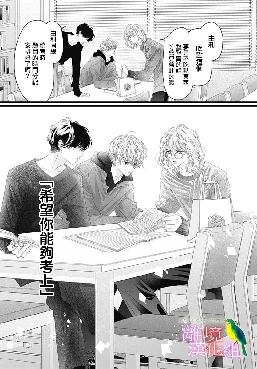 《初次恋爱那一天所读的故事》漫画最新章节第40话免费下拉式在线观看章节第【44】张图片