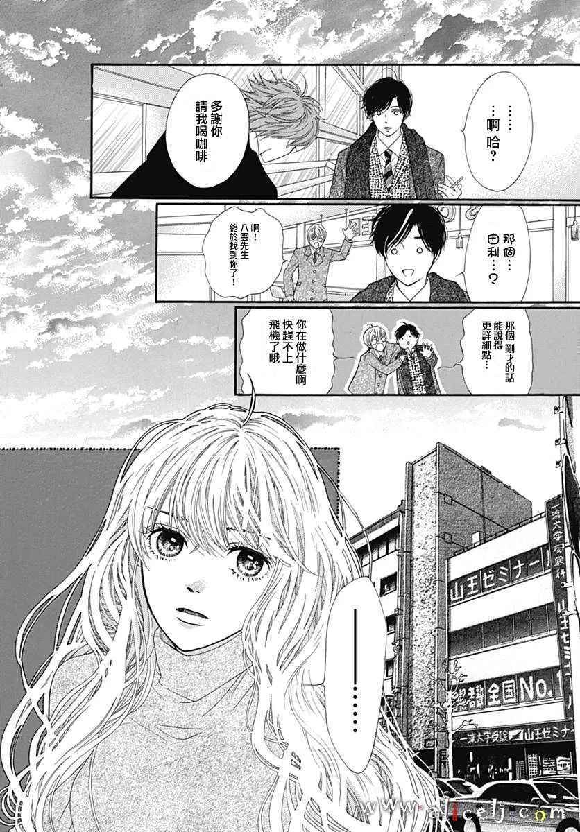 《初次恋爱那一天所读的故事》漫画最新章节第10话免费下拉式在线观看章节第【45】张图片