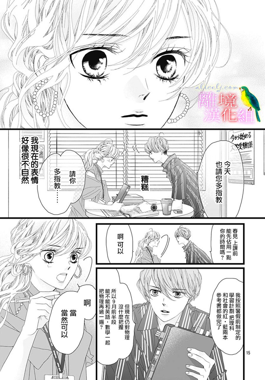 《初次恋爱那一天所读的故事》漫画最新章节第31话免费下拉式在线观看章节第【15】张图片