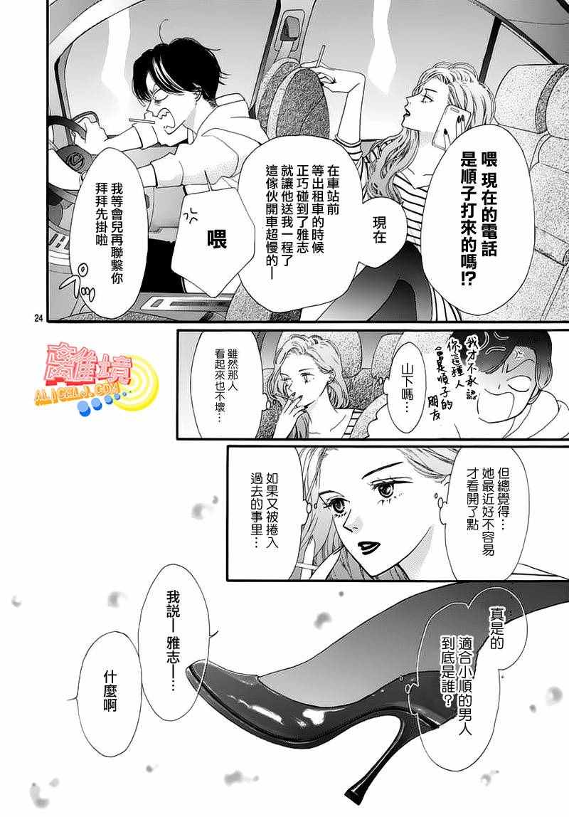 《初次恋爱那一天所读的故事》漫画最新章节第5话免费下拉式在线观看章节第【24】张图片