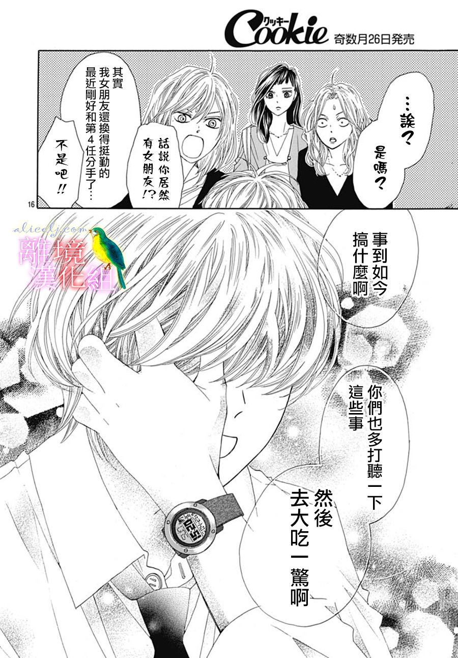 《初次恋爱那一天所读的故事》漫画最新章节第23话免费下拉式在线观看章节第【19】张图片