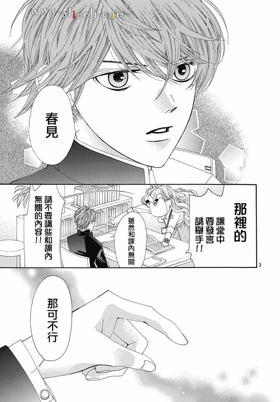 《初次恋爱那一天所读的故事》漫画最新章节第18话免费下拉式在线观看章节第【7】张图片