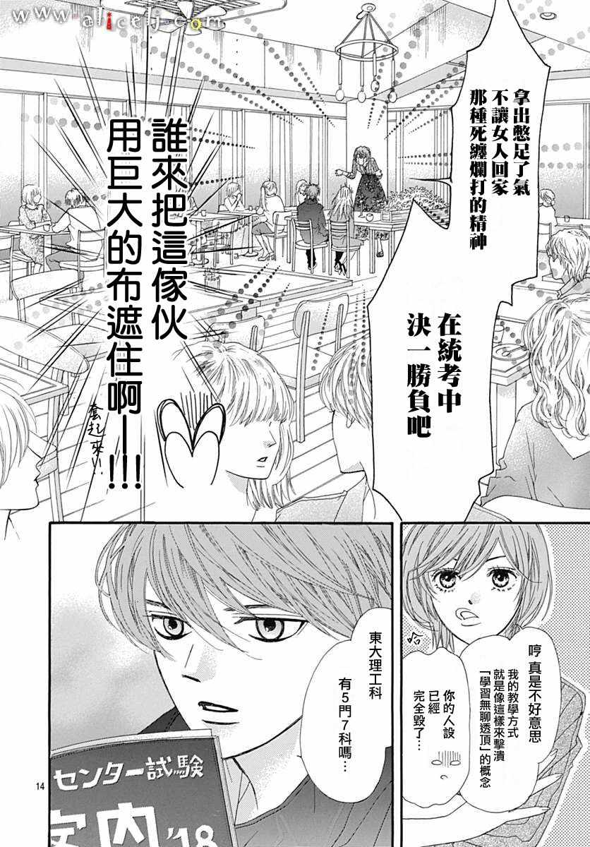 《初次恋爱那一天所读的故事》漫画最新章节第15话免费下拉式在线观看章节第【16】张图片