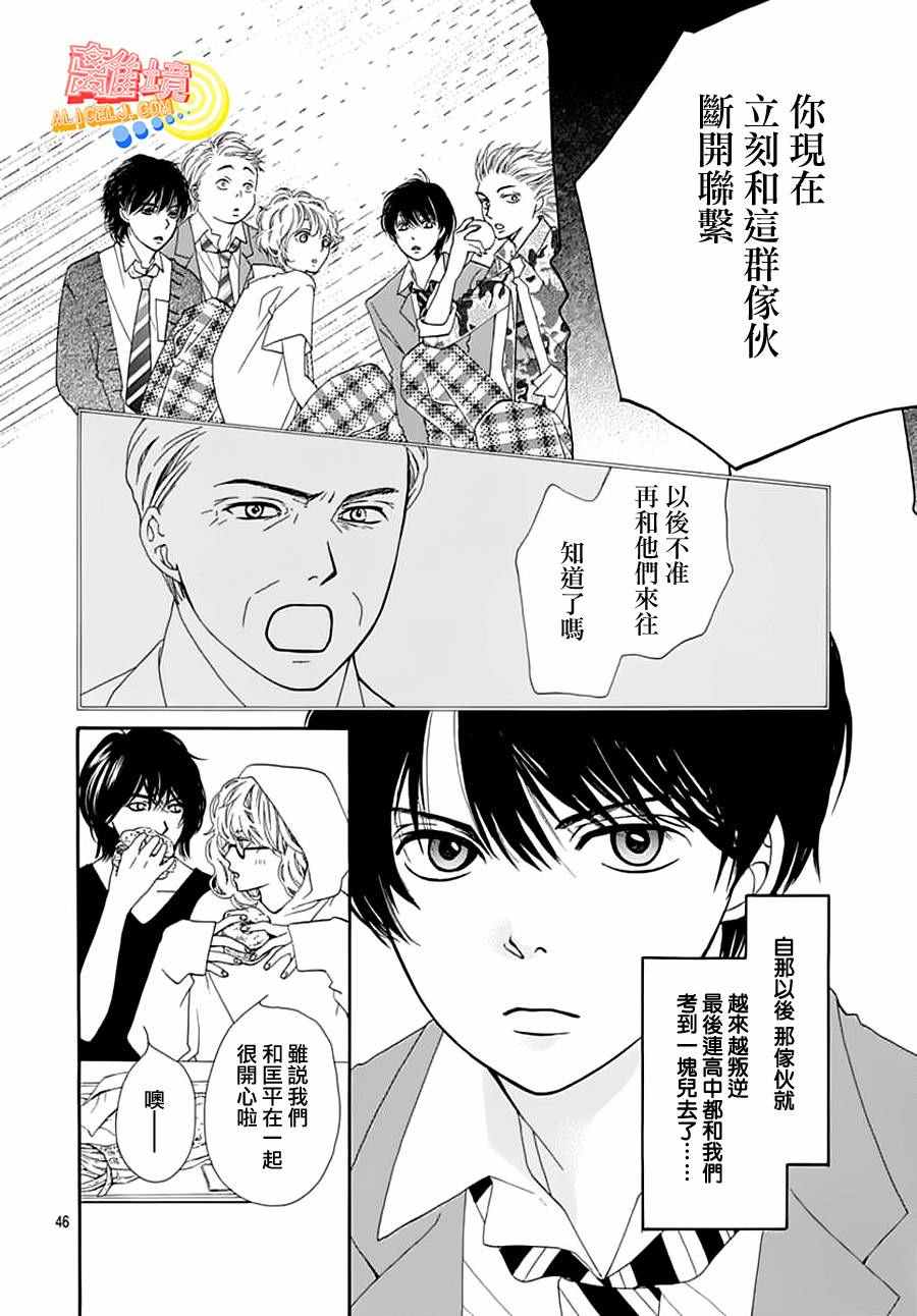 《初次恋爱那一天所读的故事》漫画最新章节第2话免费下拉式在线观看章节第【46】张图片