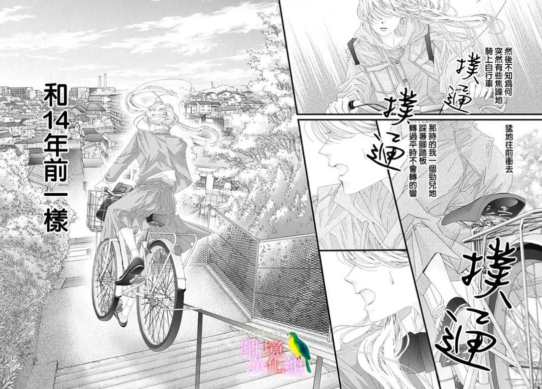 《初次恋爱那一天所读的故事》漫画最新章节第39话免费下拉式在线观看章节第【17】张图片