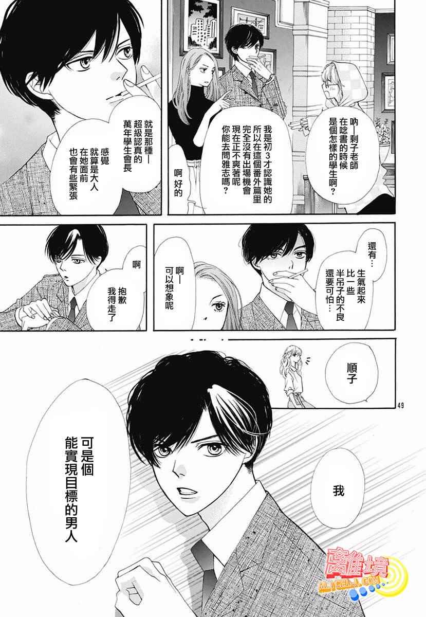 《初次恋爱那一天所读的故事》漫画最新章节初次恋爱的故事 学生时代篇免费下拉式在线观看章节第【49】张图片