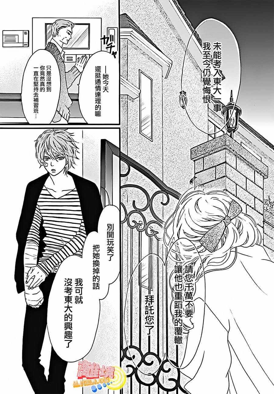 《初次恋爱那一天所读的故事》漫画最新章节第4话免费下拉式在线观看章节第【37】张图片