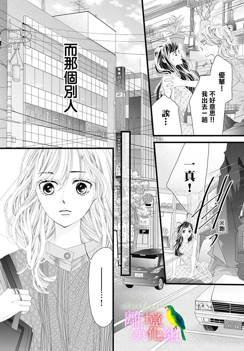 《初次恋爱那一天所读的故事》漫画最新章节第32话免费下拉式在线观看章节第【42】张图片