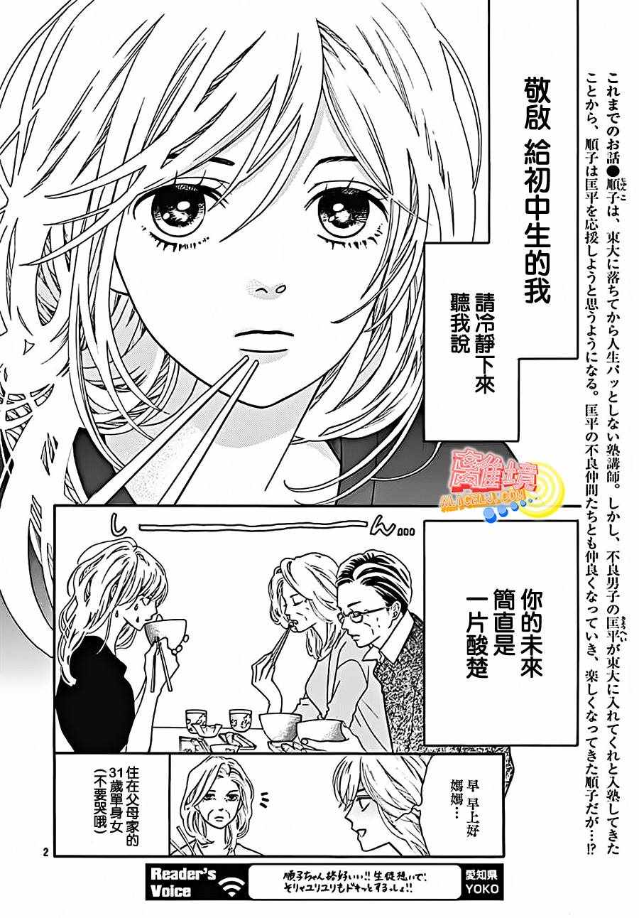 《初次恋爱那一天所读的故事》漫画最新章节第4话免费下拉式在线观看章节第【4】张图片