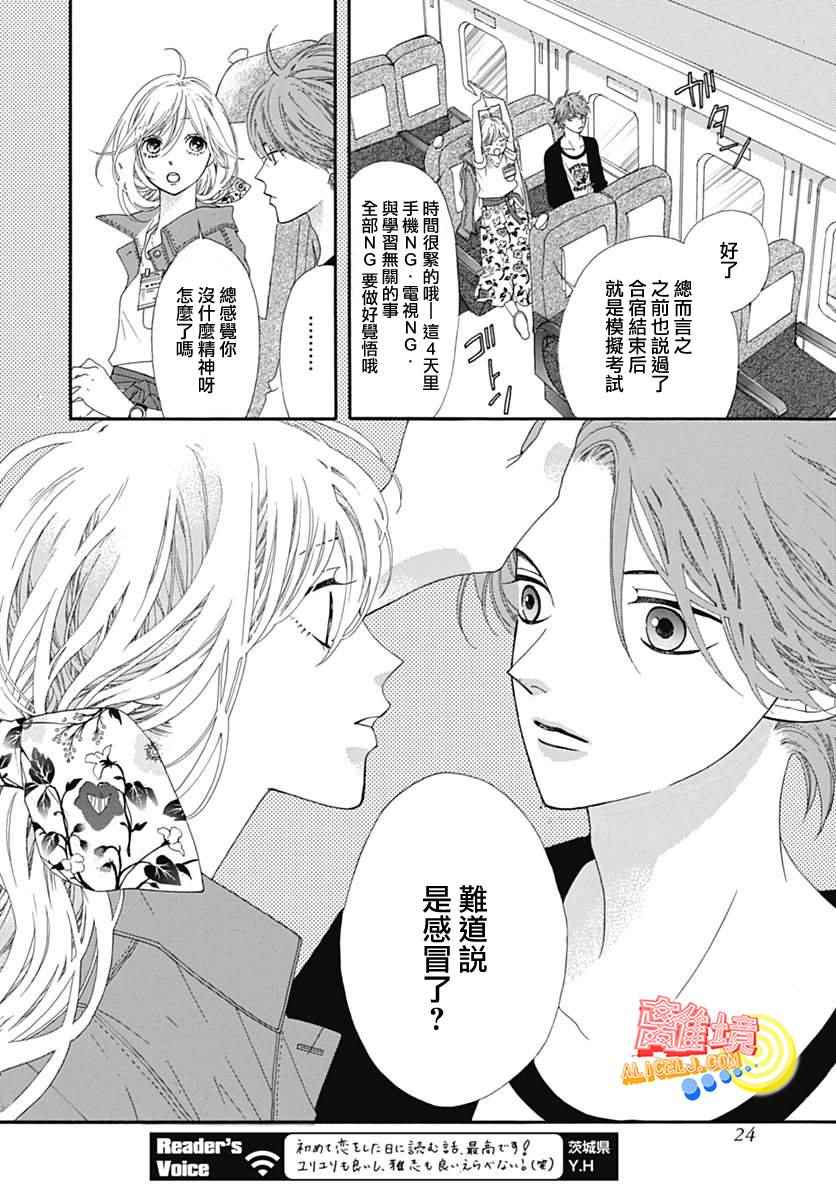 《初次恋爱那一天所读的故事》漫画最新章节第7话免费下拉式在线观看章节第【14】张图片