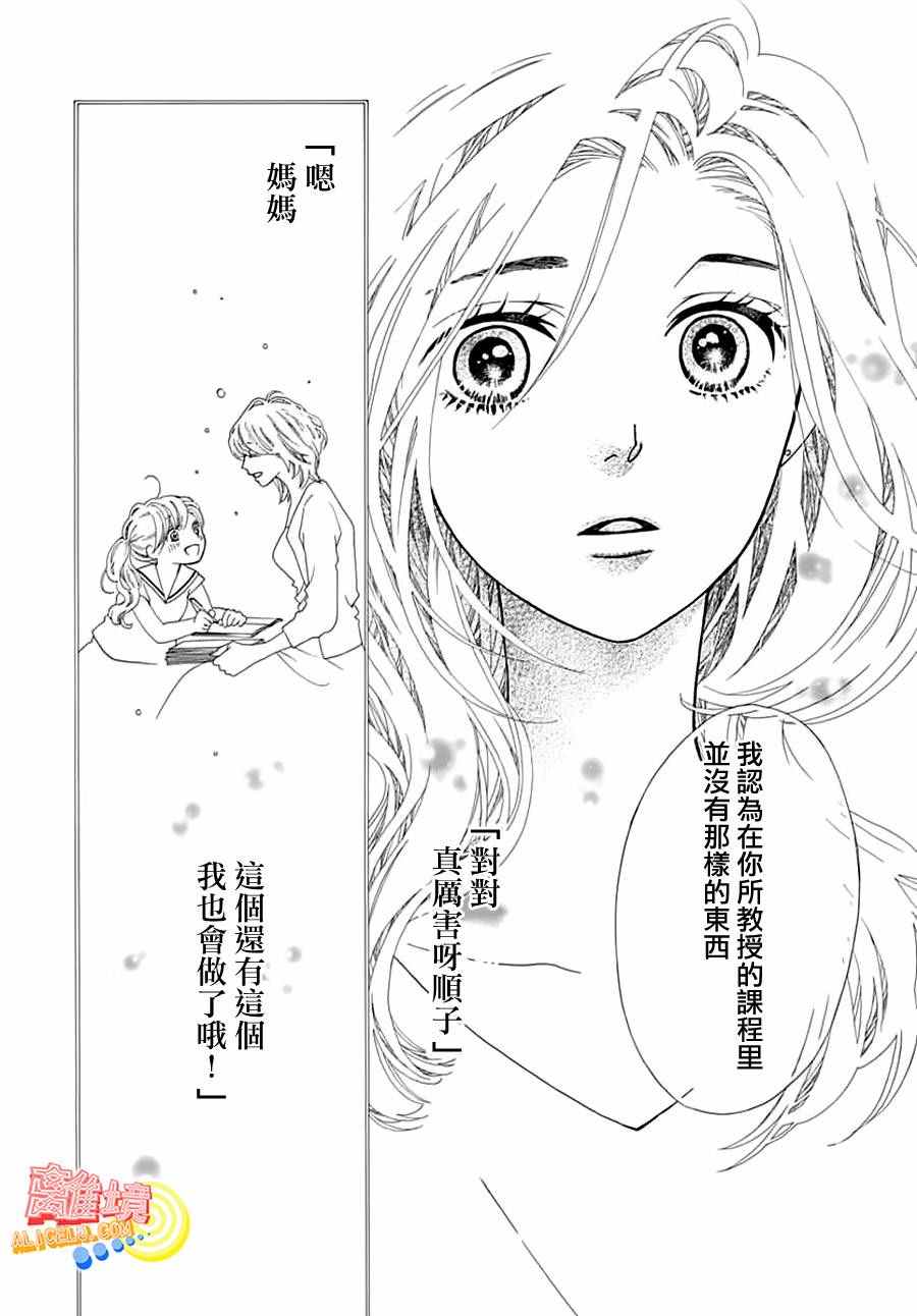 《初次恋爱那一天所读的故事》漫画最新章节第2话免费下拉式在线观看章节第【38】张图片