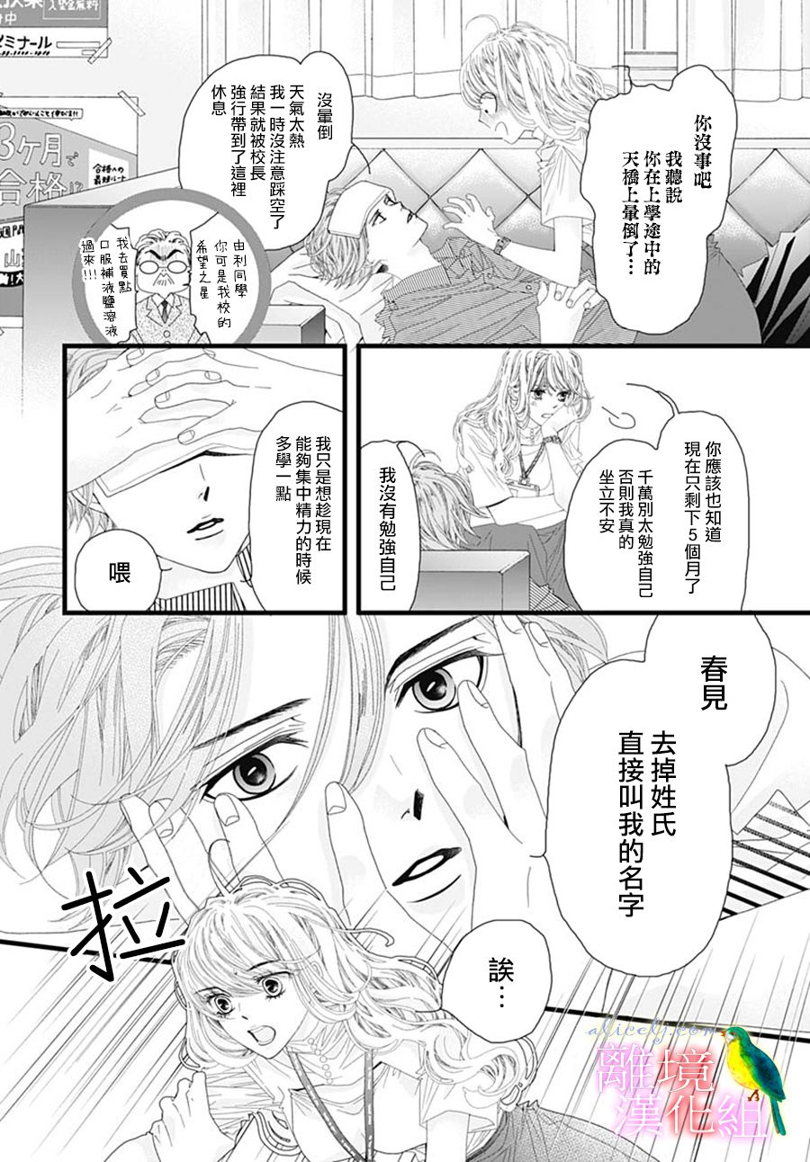 《初次恋爱那一天所读的故事》漫画最新章节第31话免费下拉式在线观看章节第【38】张图片