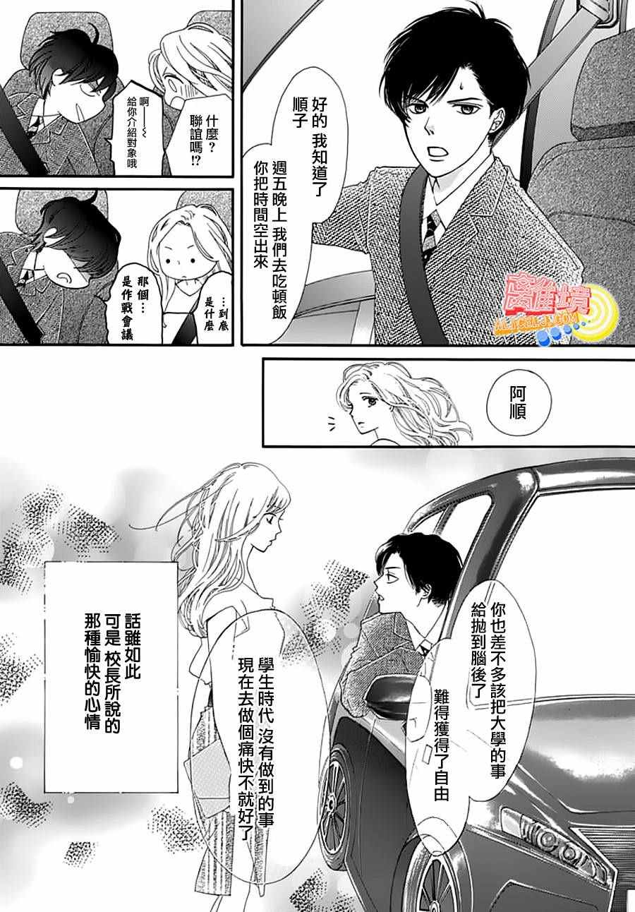 《初次恋爱那一天所读的故事》漫画最新章节第2话免费下拉式在线观看章节第【41】张图片